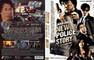 NEW POLICE STORY